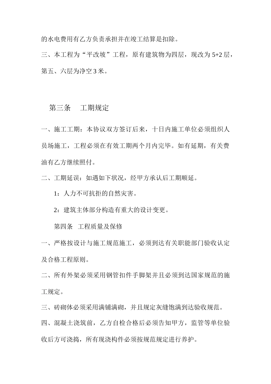 建筑工程施工合同附表_第2页