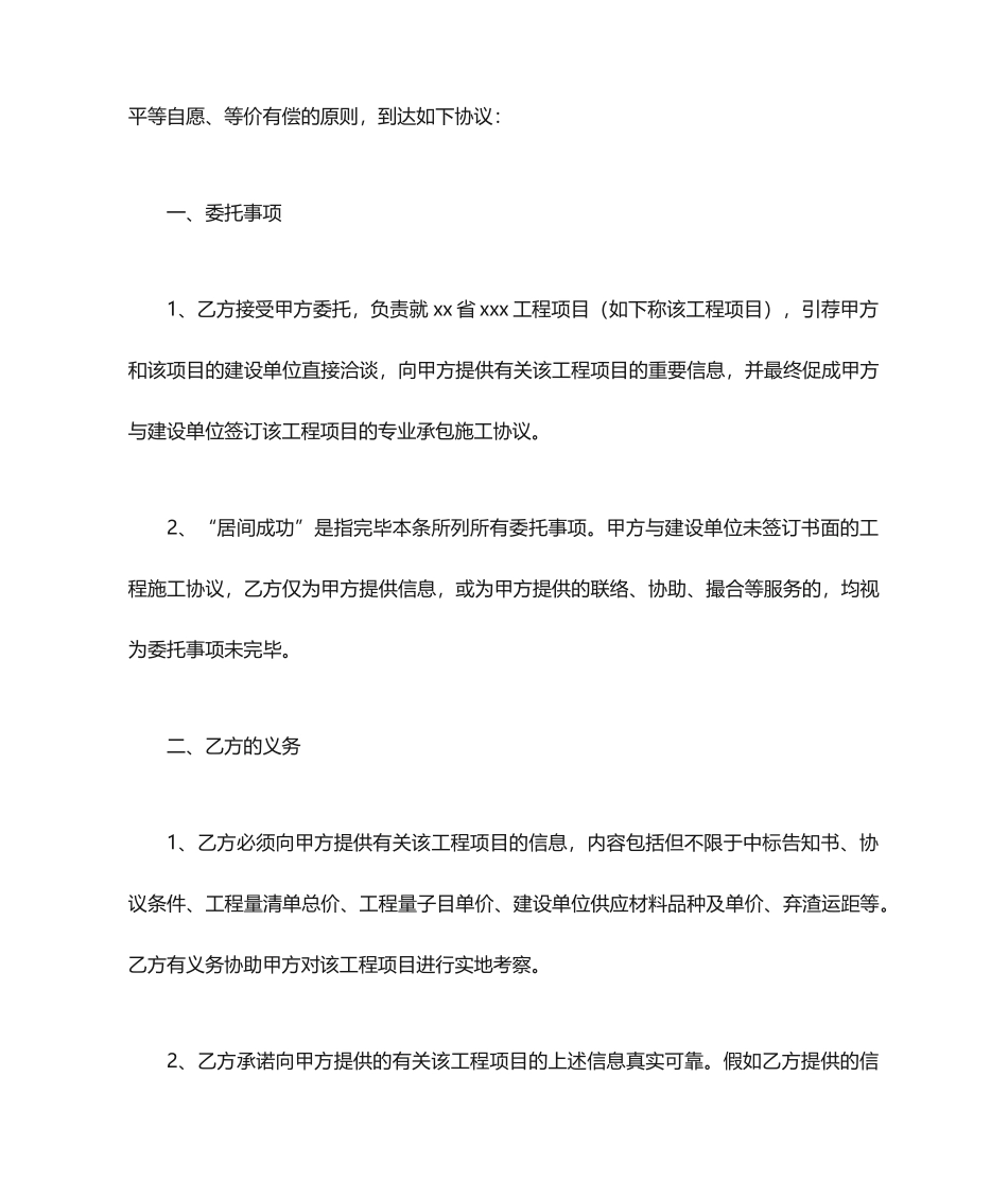 建筑工程项目居间合同范本_第2页