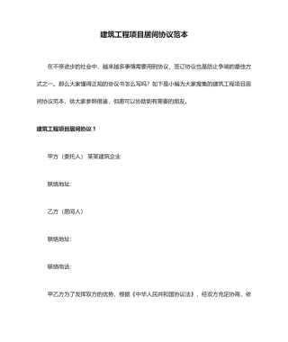 建筑工程项目居间合同范本