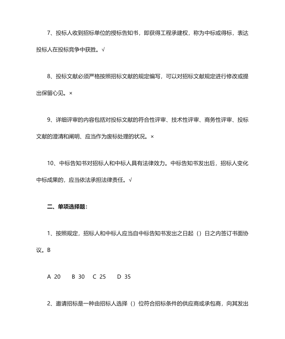 建筑工程项目招投标与合同管理_第2页