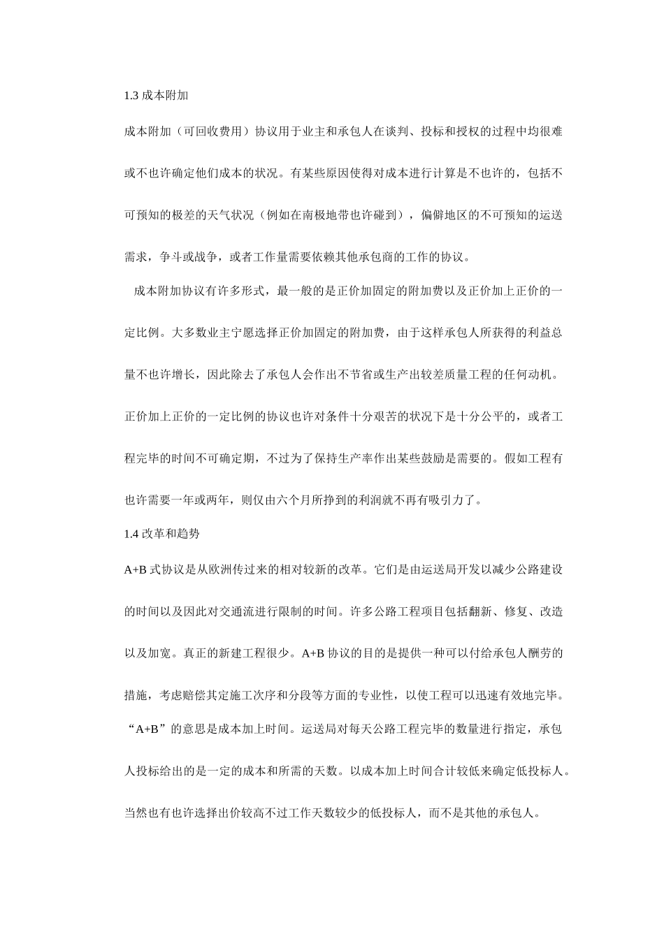 建筑合同和担保的类型_第2页