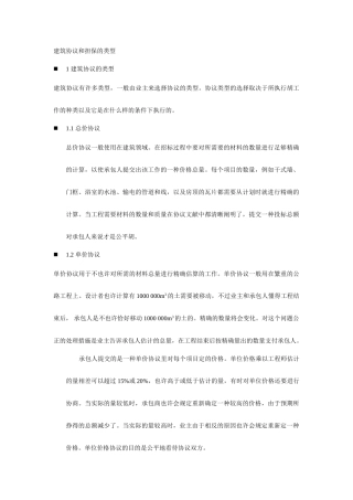 建筑合同和担保的类型