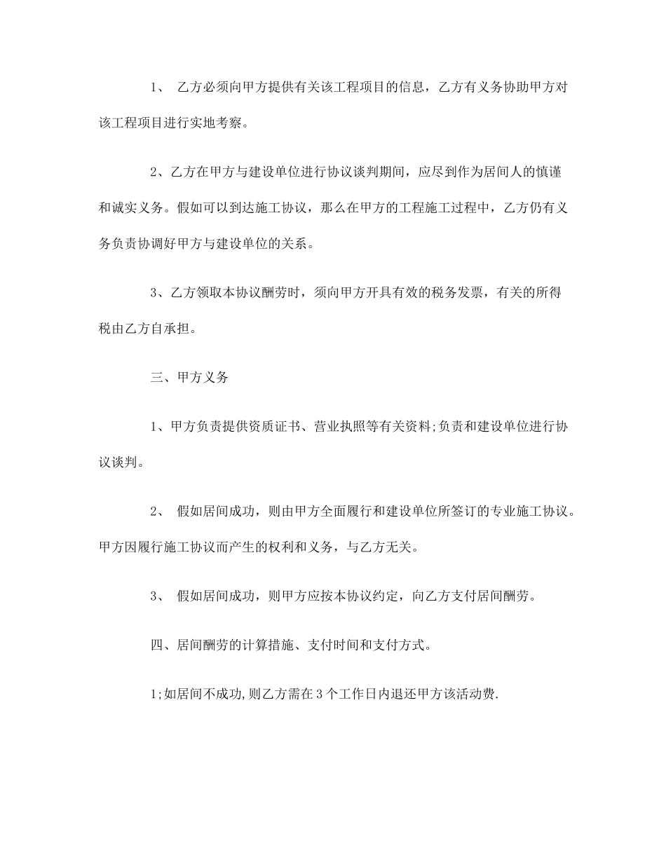 建筑居间合同样本_第2页
