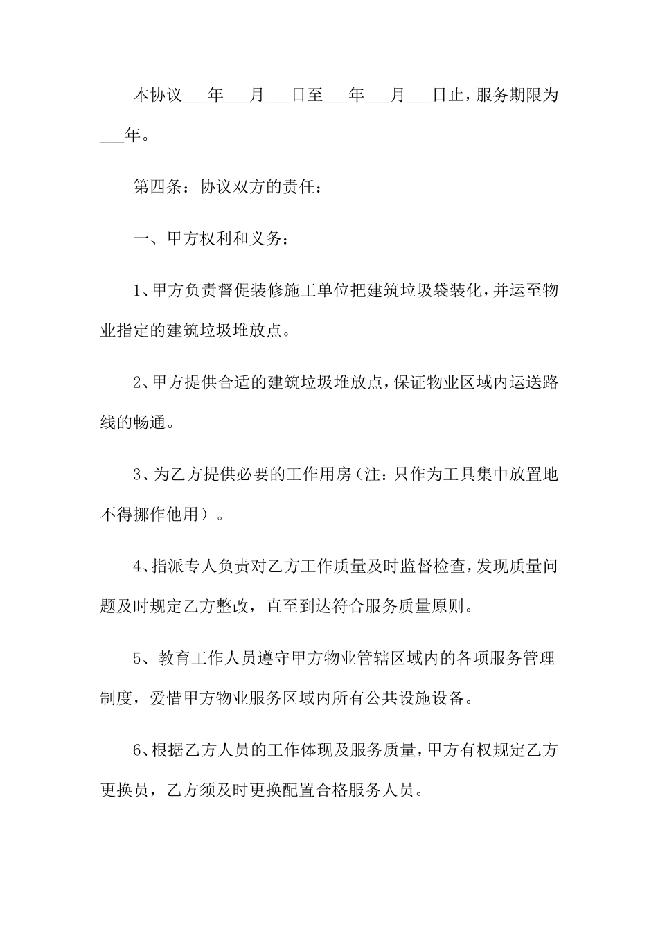 建筑垃圾运输合同范本_第2页