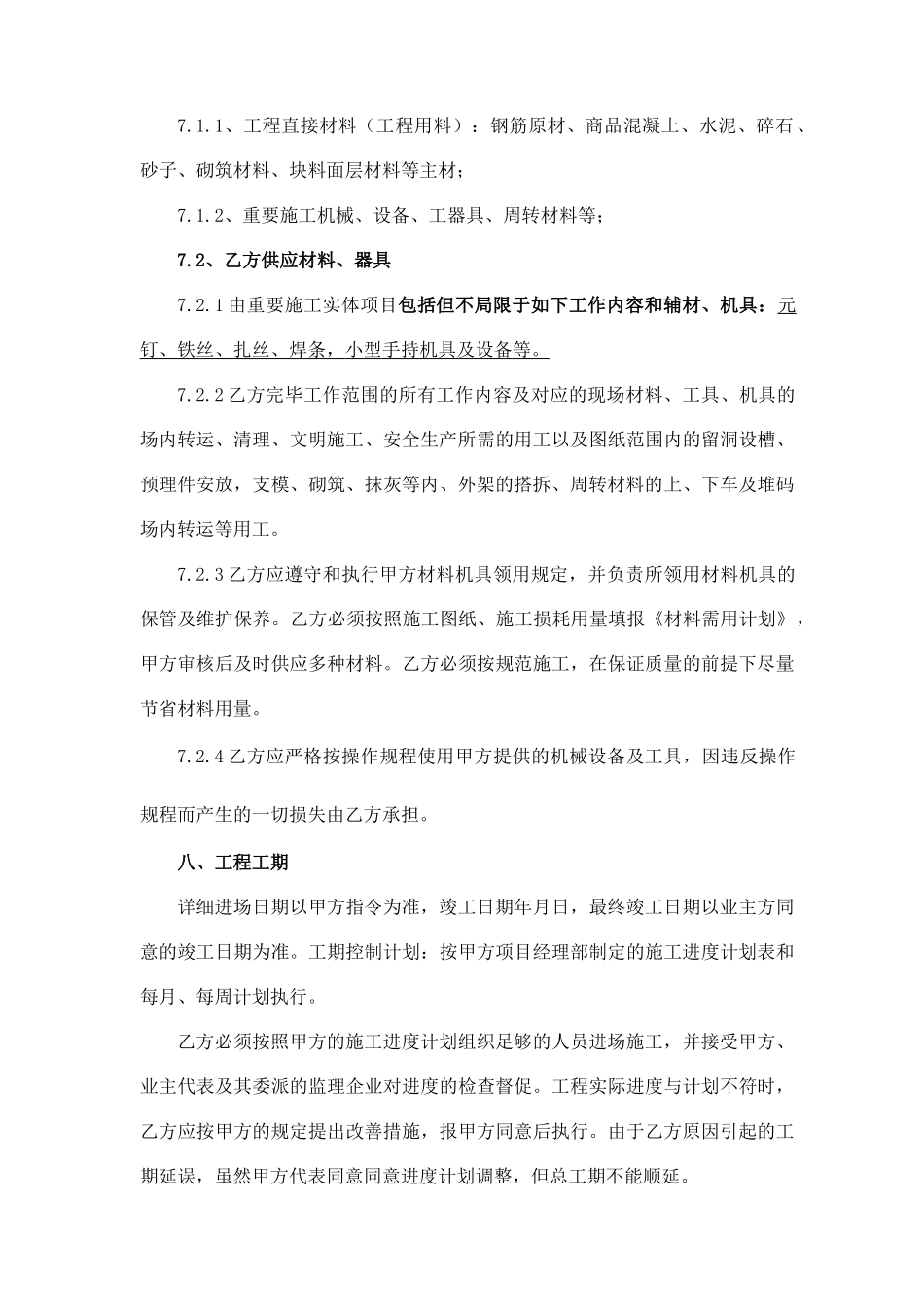 建筑劳务分包合同办公楼_第2页