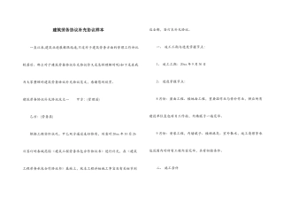 建筑劳务合同补充协议样本