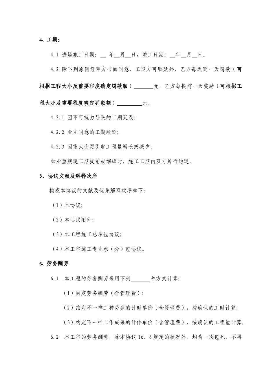 建筑劳务派遣劳务分包合同新_第2页