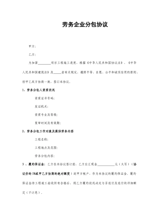 建筑劳务派遣劳务分包合同新