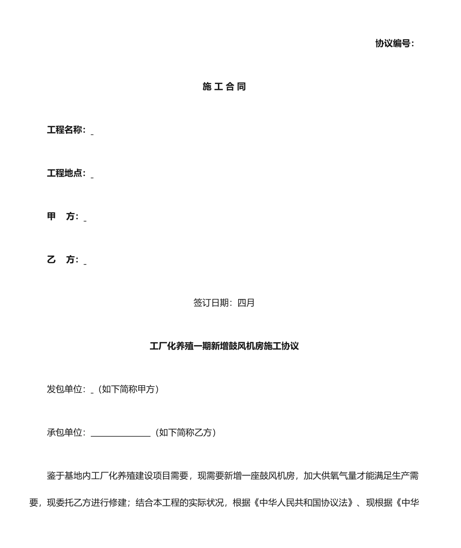 建筑施工合同样板_第1页