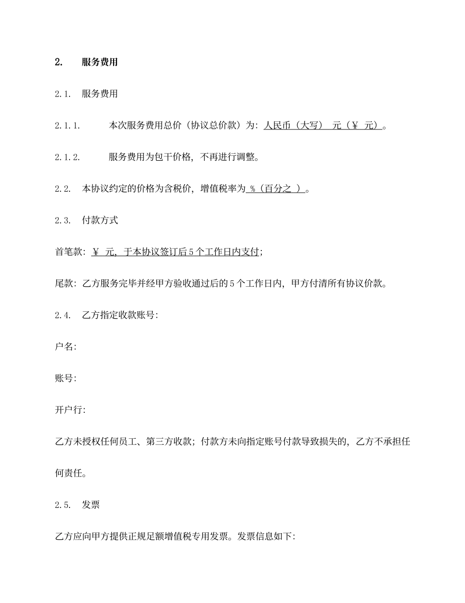 建筑物保洁清洗服务合同_第2页