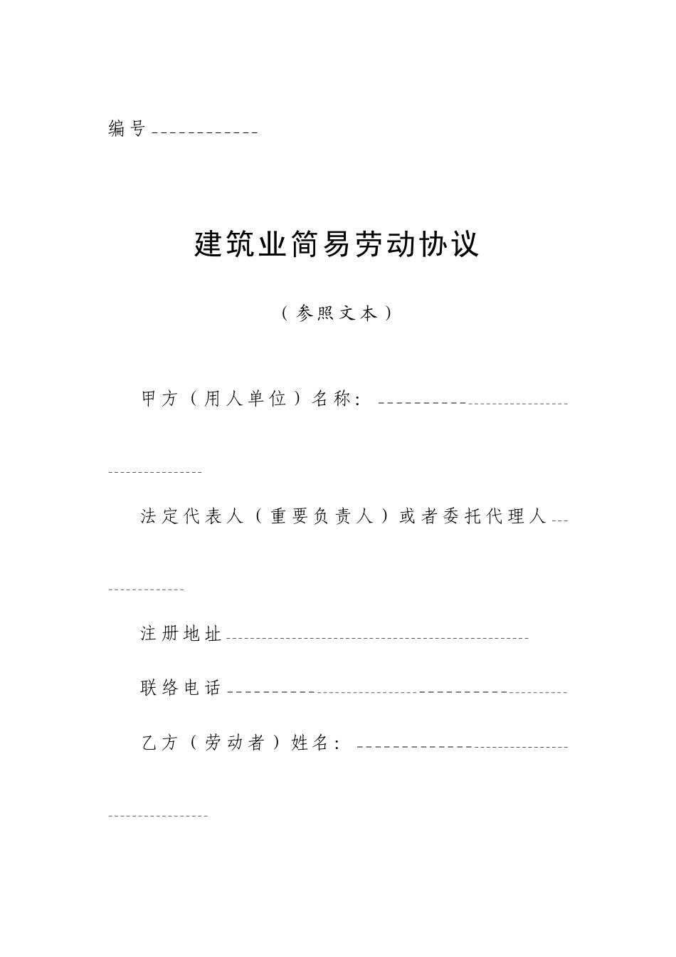 建筑业合同范本_第1页