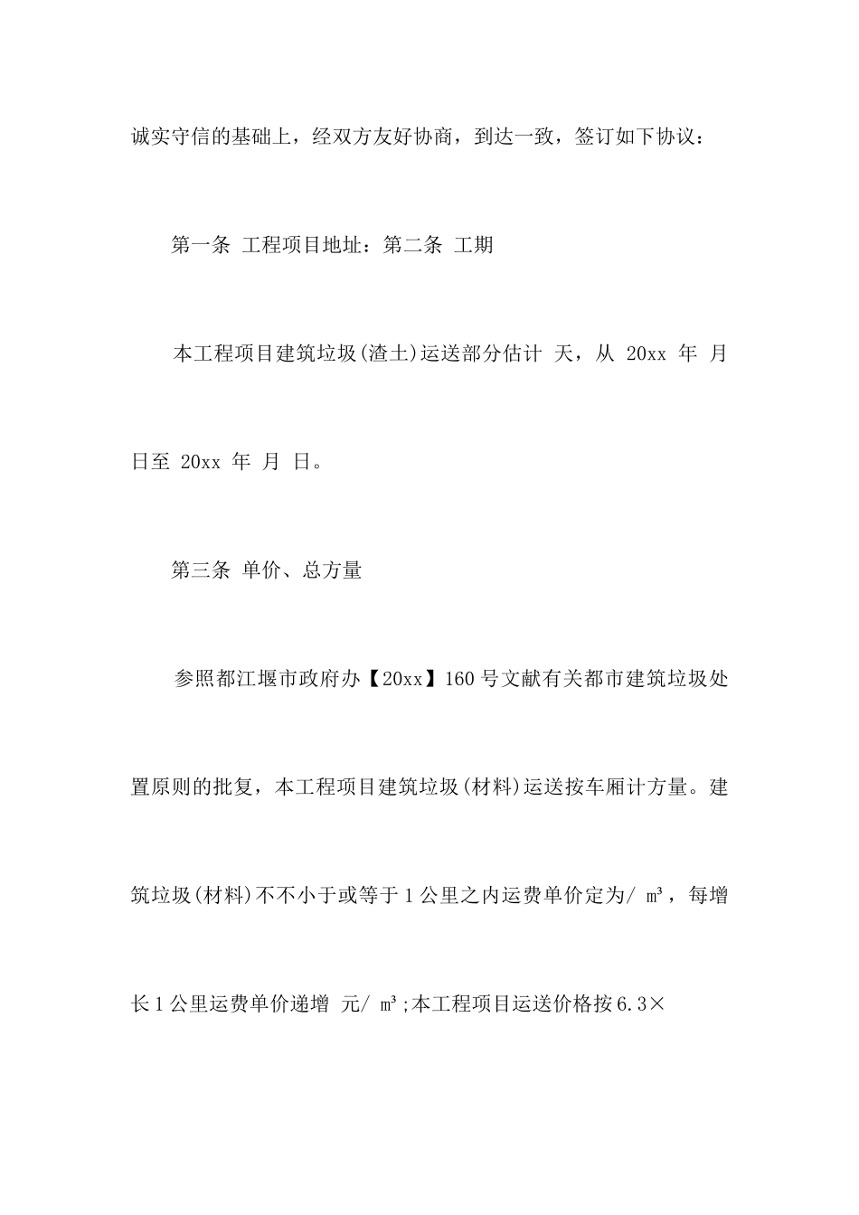 建筑渣土运输合同合同范本_第2页