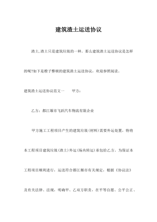 建筑渣土运输合同合同范本