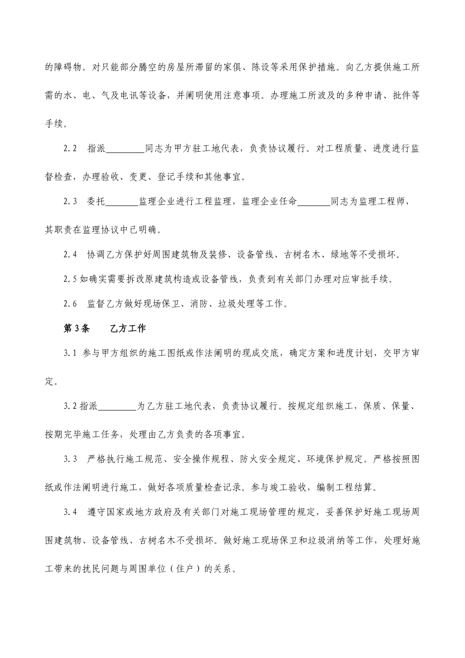 建筑装修合同_第2页