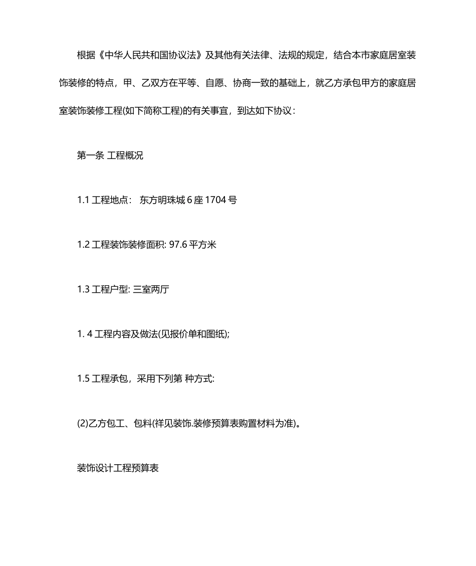 建筑装修合同范本_第2页