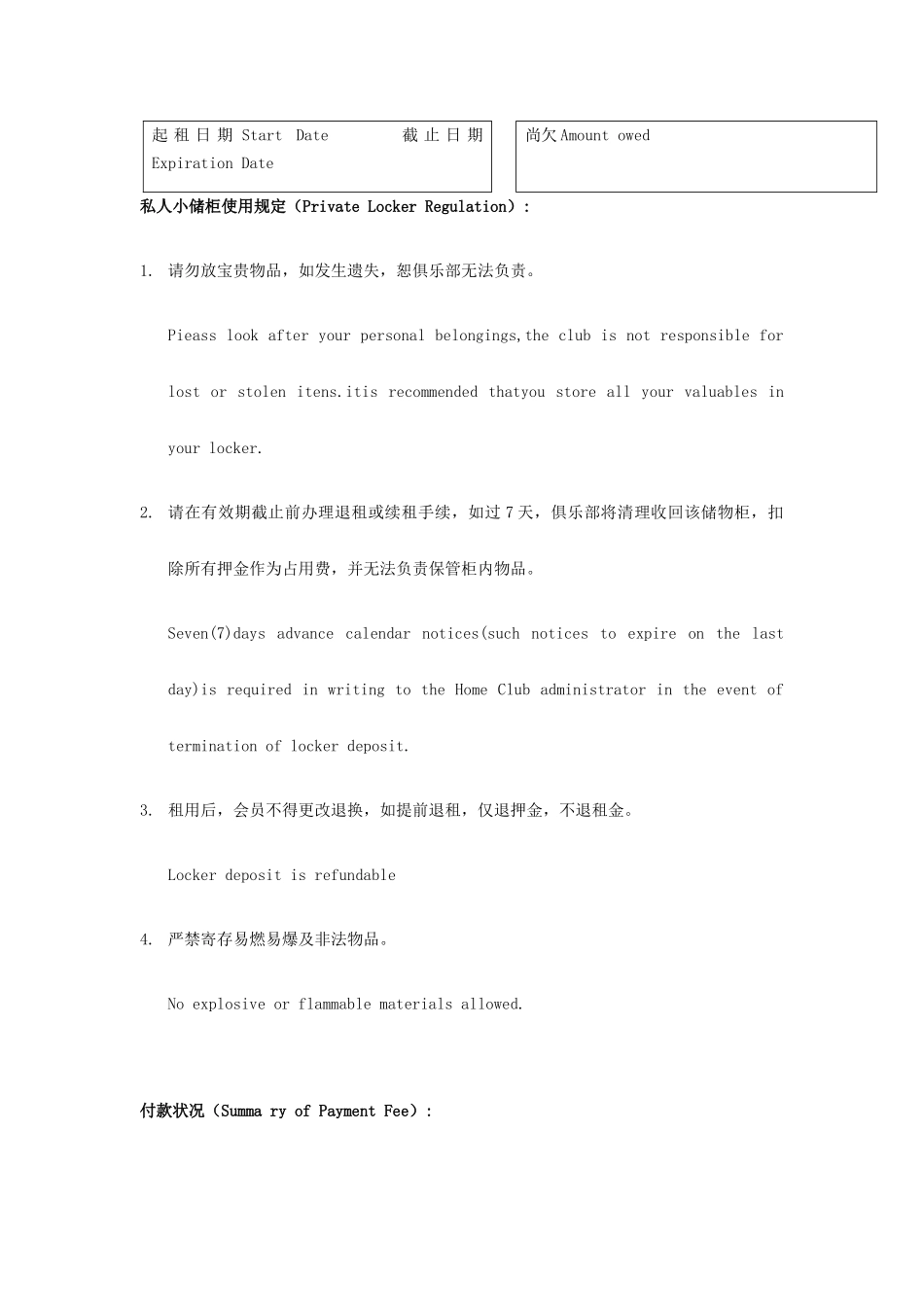 健身房合同范本_第2页