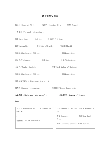 健身房合同范本
