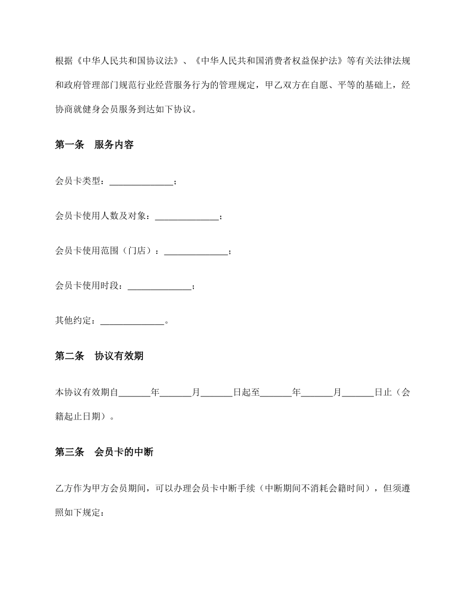 健身会员服务合同_第2页