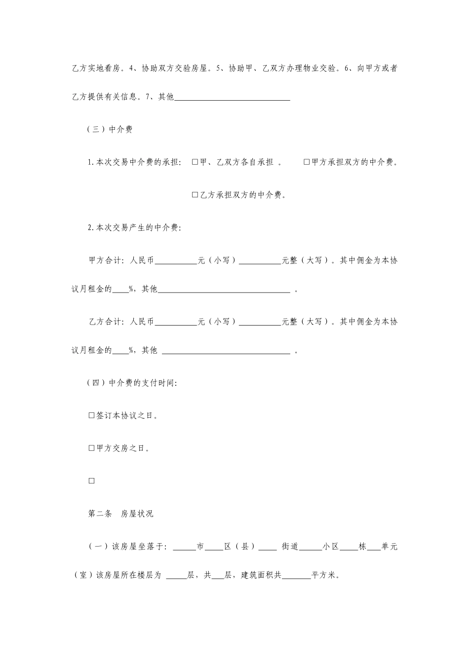 江苏省房屋租赁居间合同_第2页