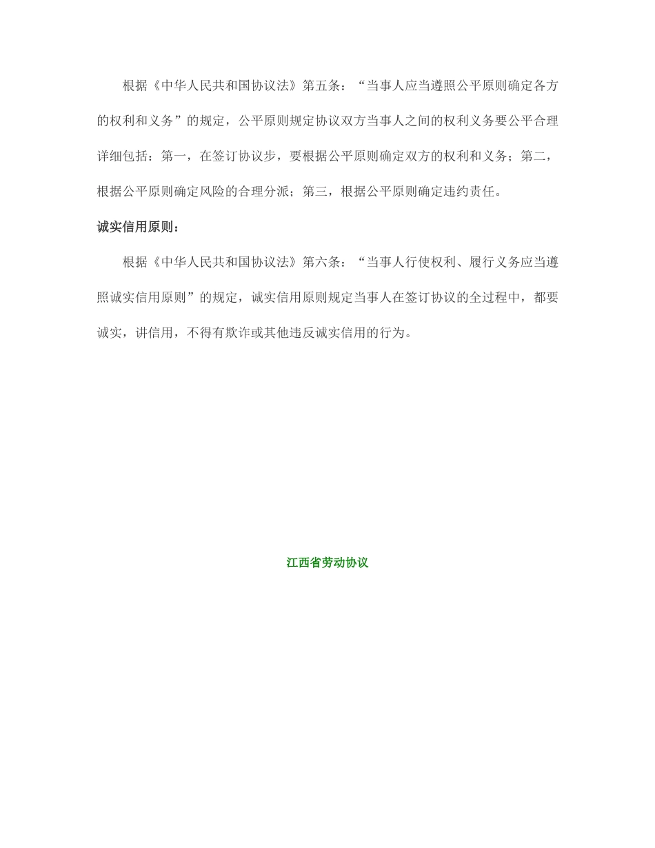 江西省劳动合同范本_第2页