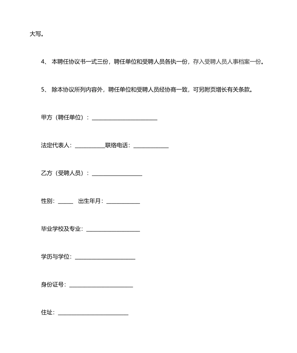 江西省事业单位聘用合同_第2页