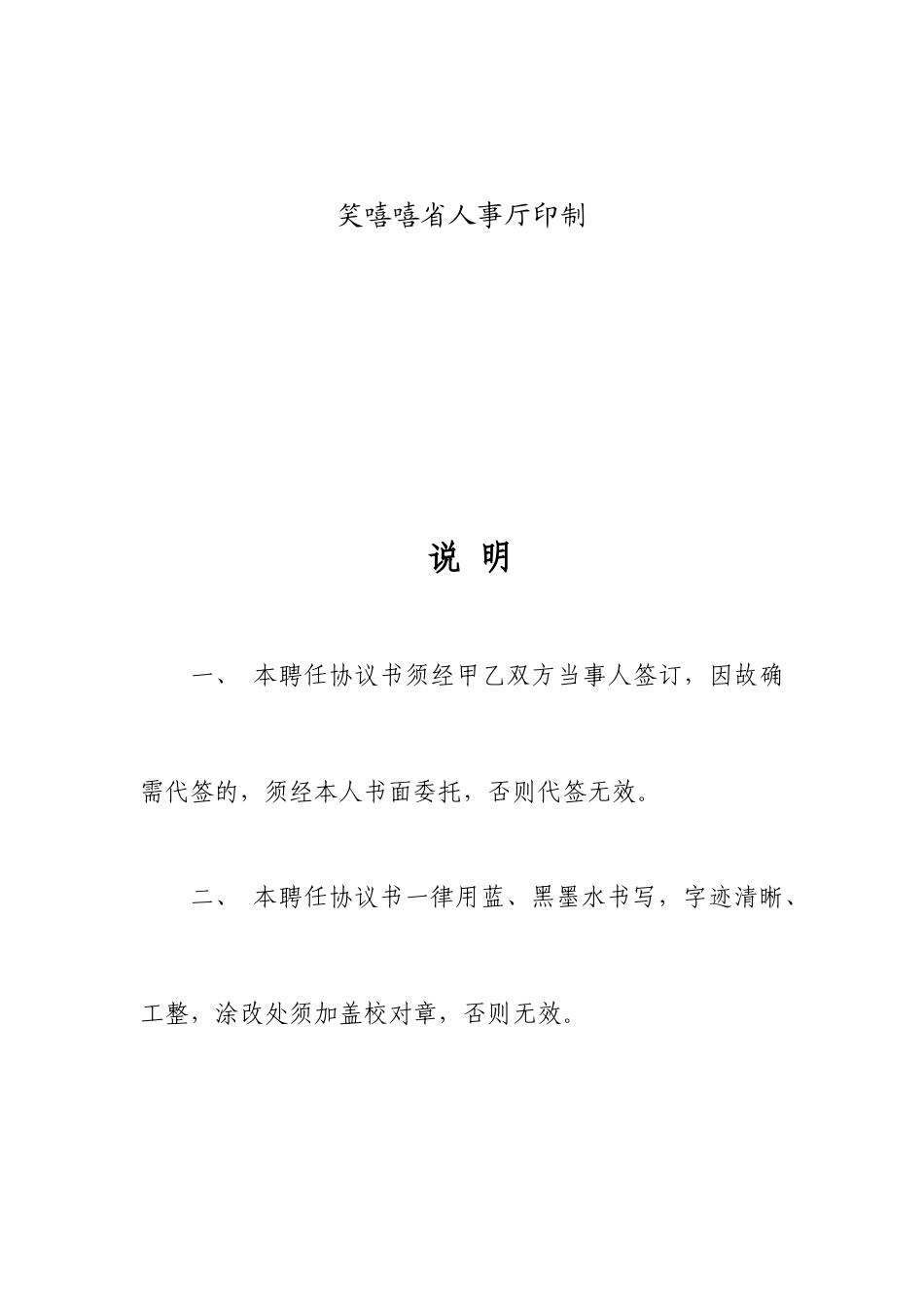 江西省事业单位聘用合同范本_第2页