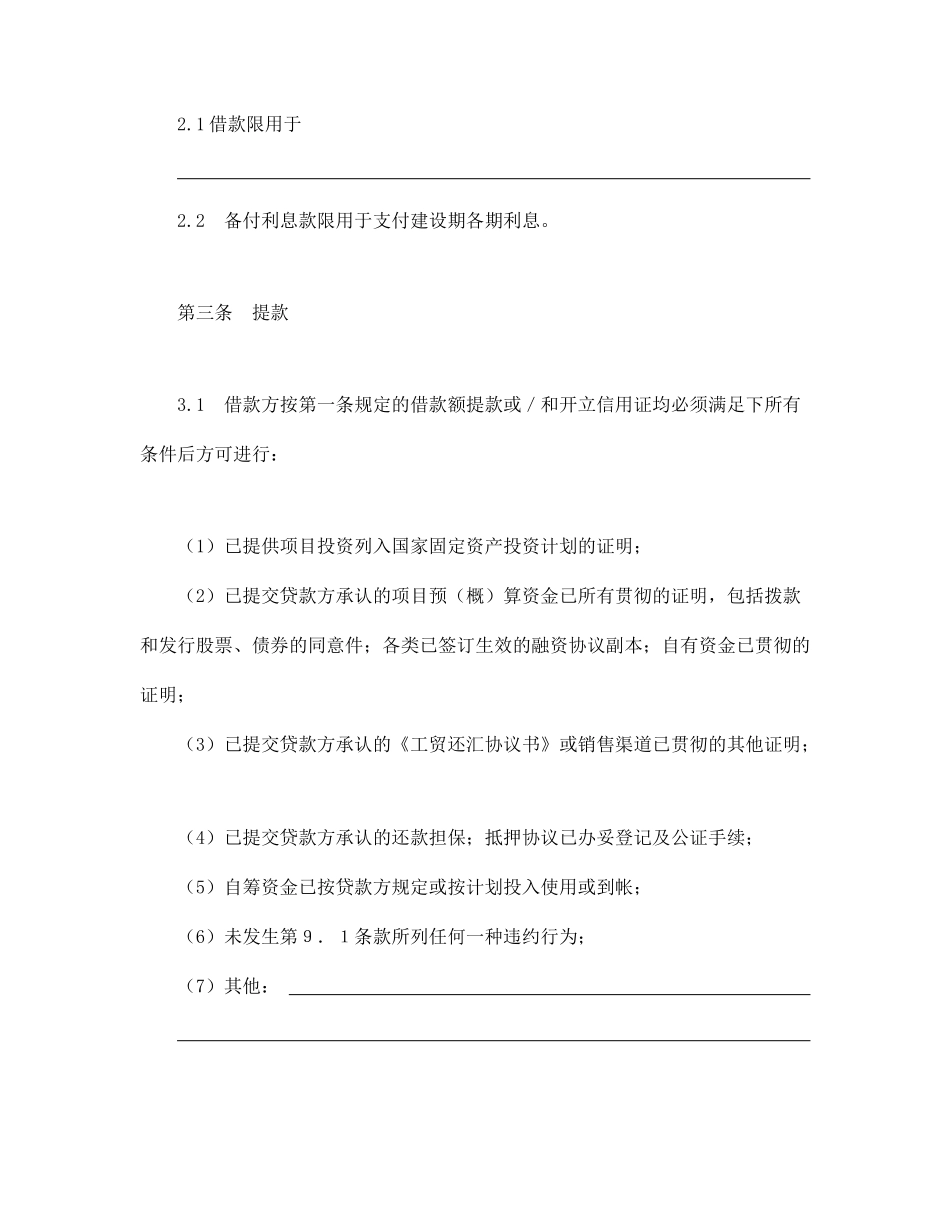 交通银行借款合同_第2页