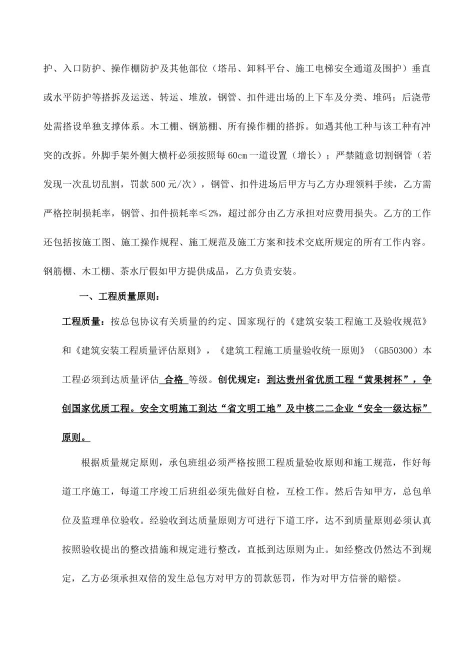 脚手架班组承包合同_第2页