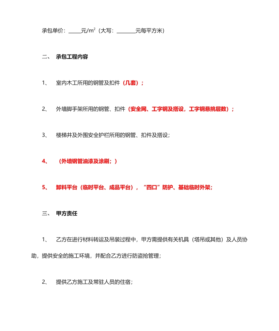 脚手架工程劳务分包合同-范本_第2页