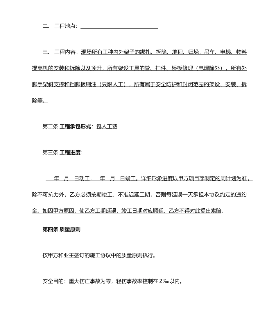 脚手架合同范本_第2页