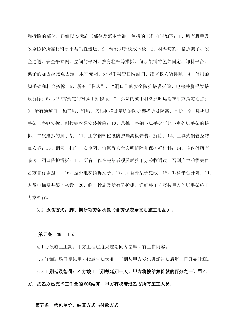 脚手架劳务承包合同_第2页