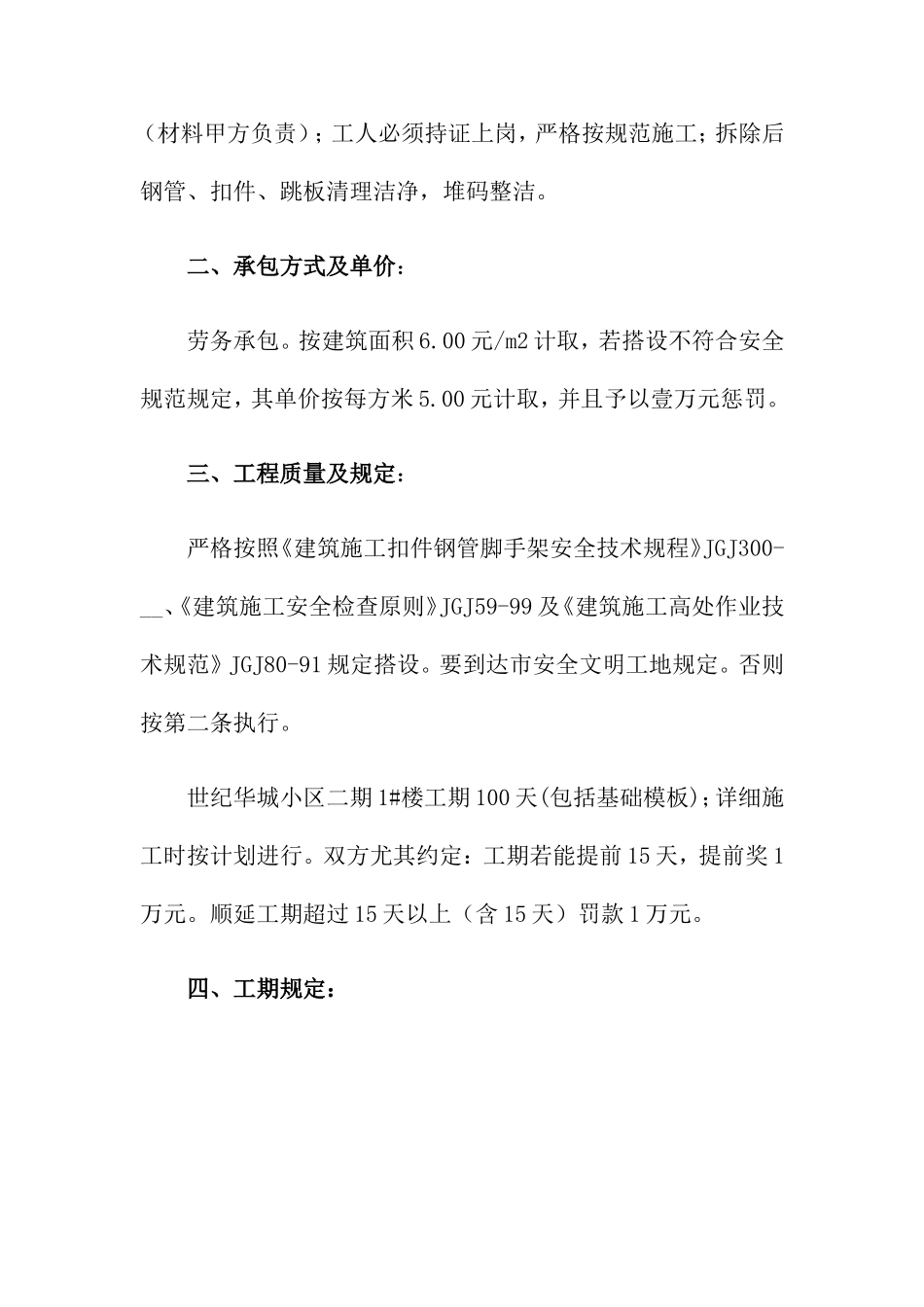 脚手架劳务分包合同范本_第2页