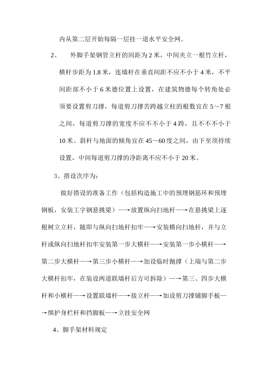 脚手架施工承包合同_第2页