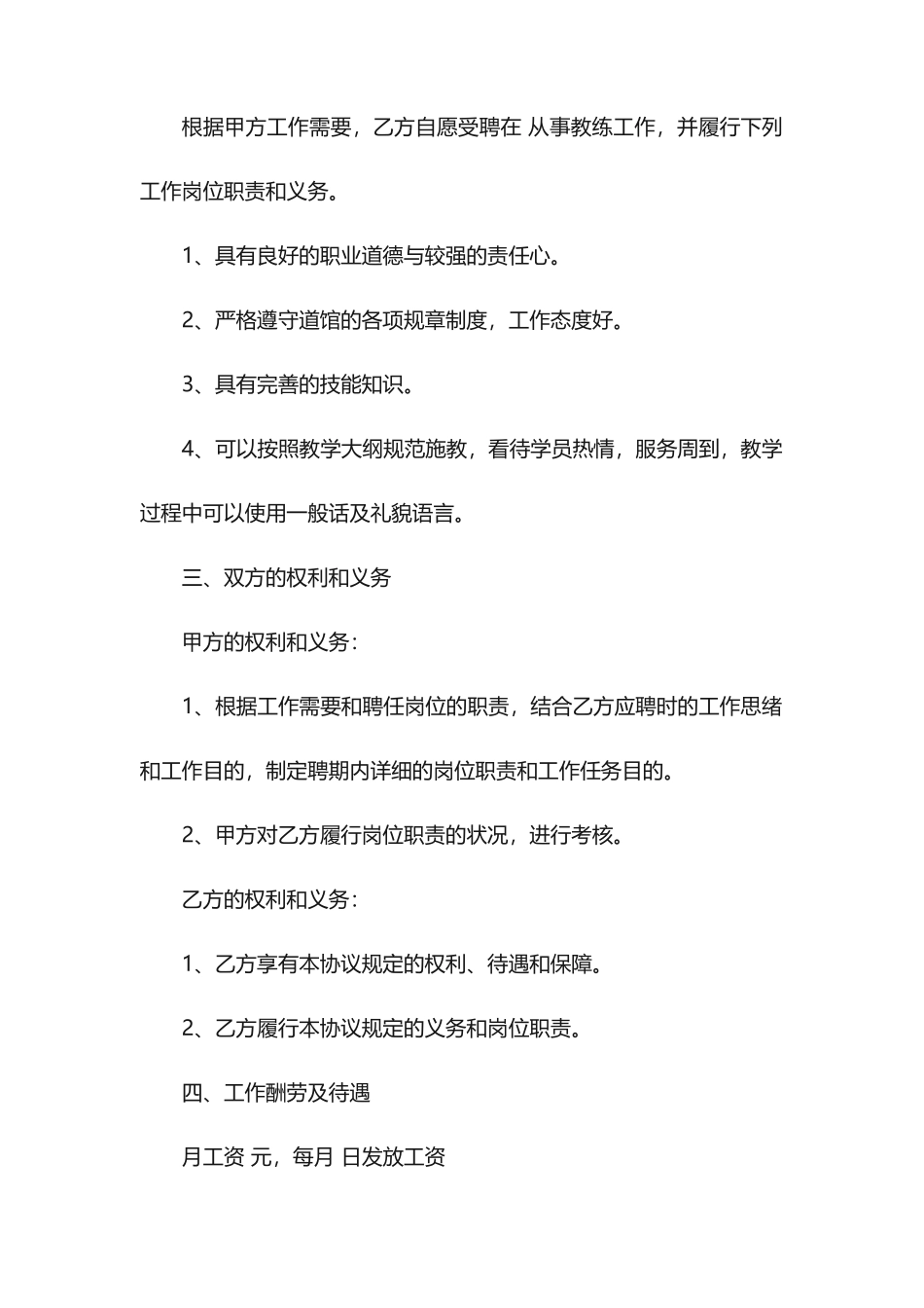 教练员聘用合同教练员聘用合同范本_第2页