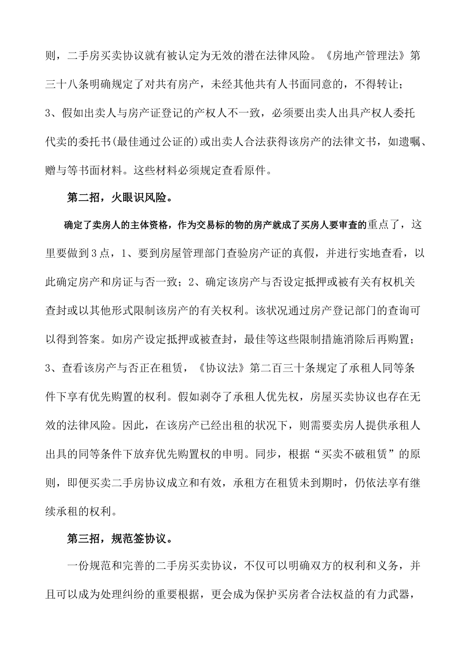 教你签好二手房买卖合同_第2页