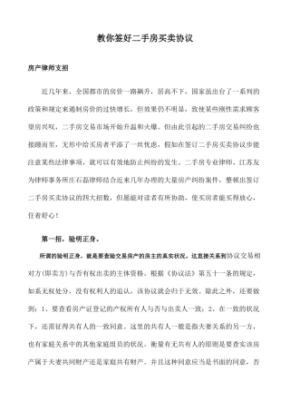 教你签好二手房买卖合同