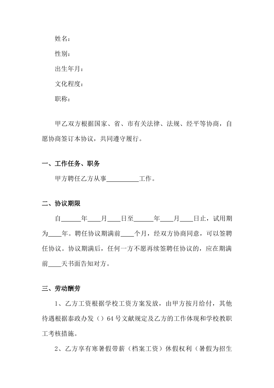 教师聘用合同-模版_第2页