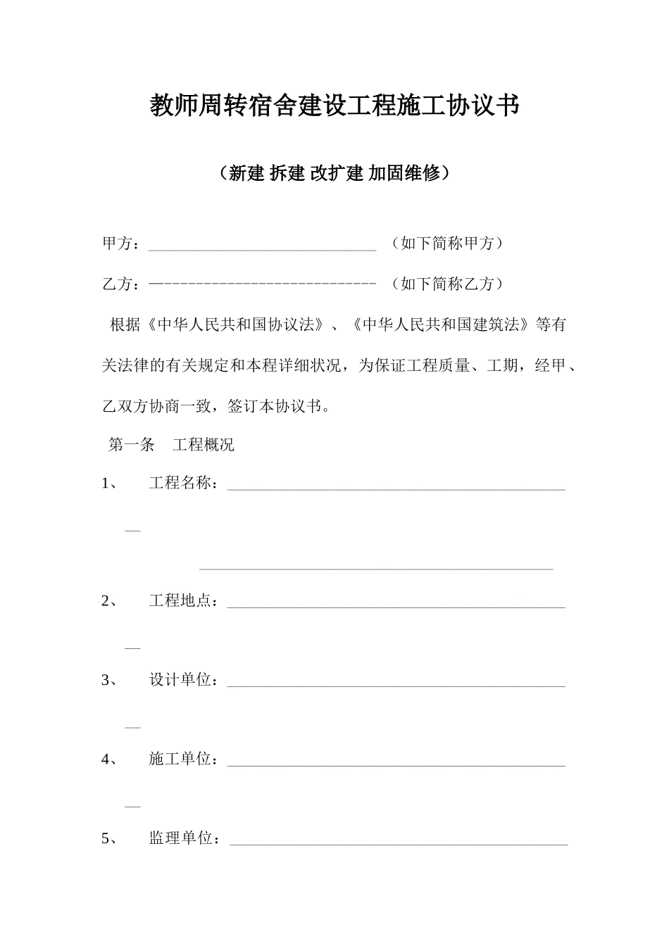 教师周转房合同书_第1页