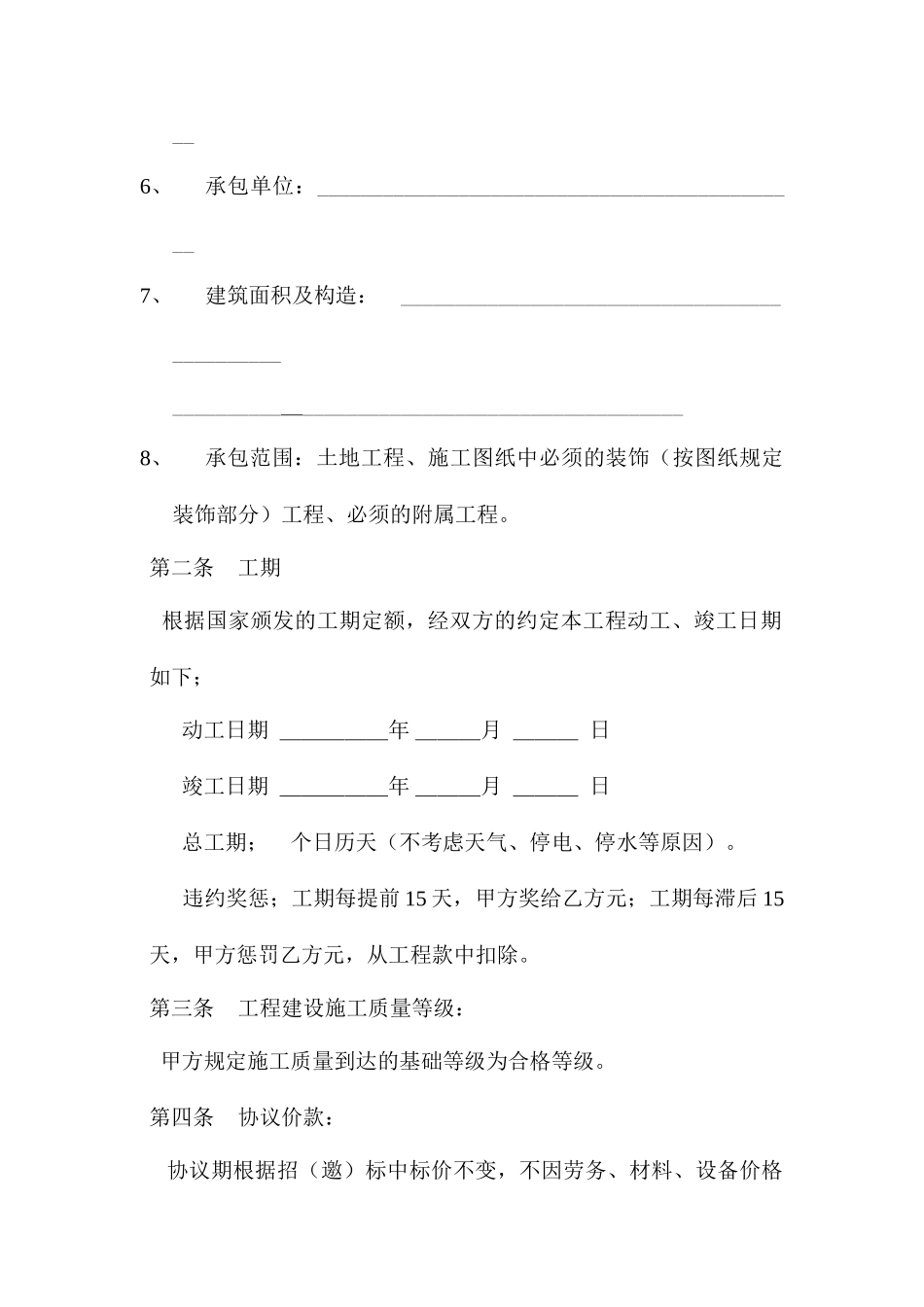 教师周转房合同书_第2页