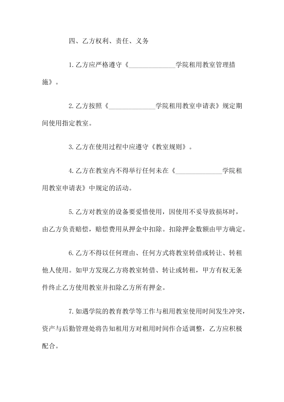 教室租赁合同协议_第2页