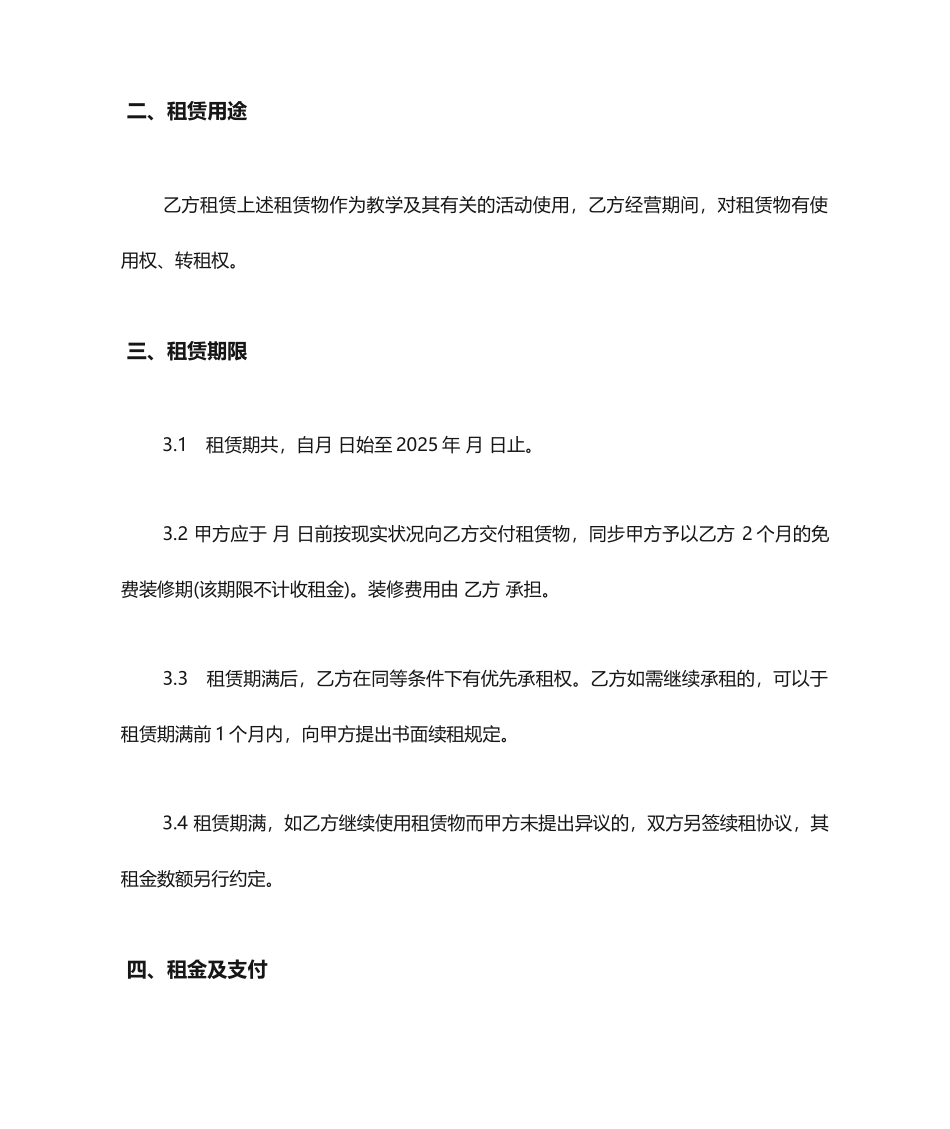 教学场地租赁合同_第2页