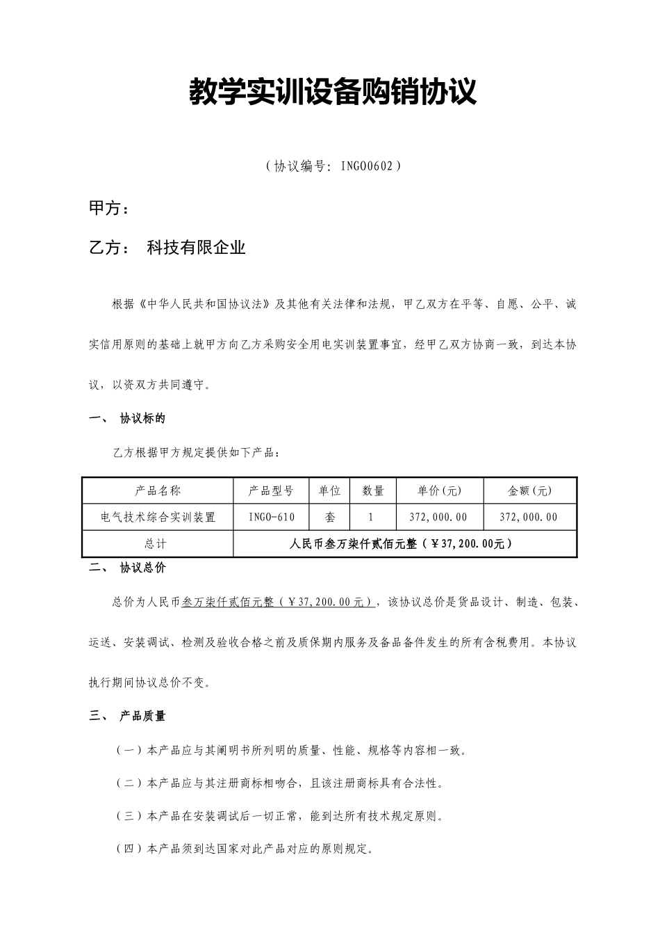 教学设备销售合同_第1页