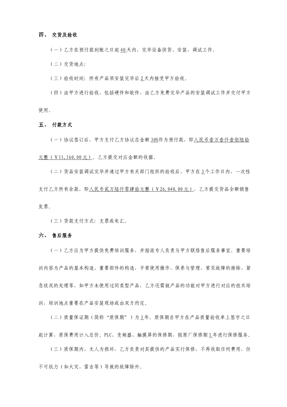 教学设备销售合同_第2页