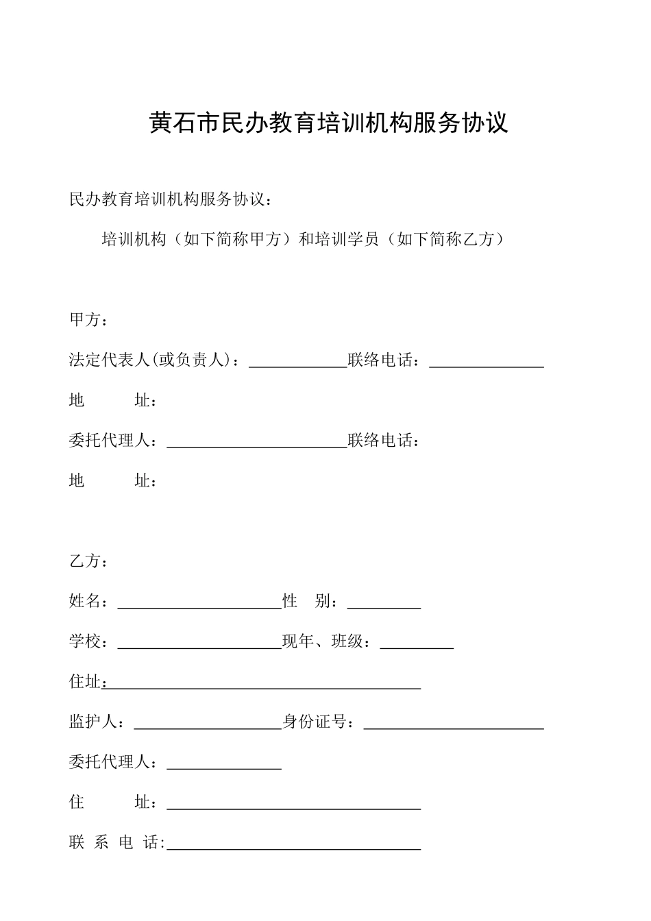 教育培训服务合同 (3)_第1页