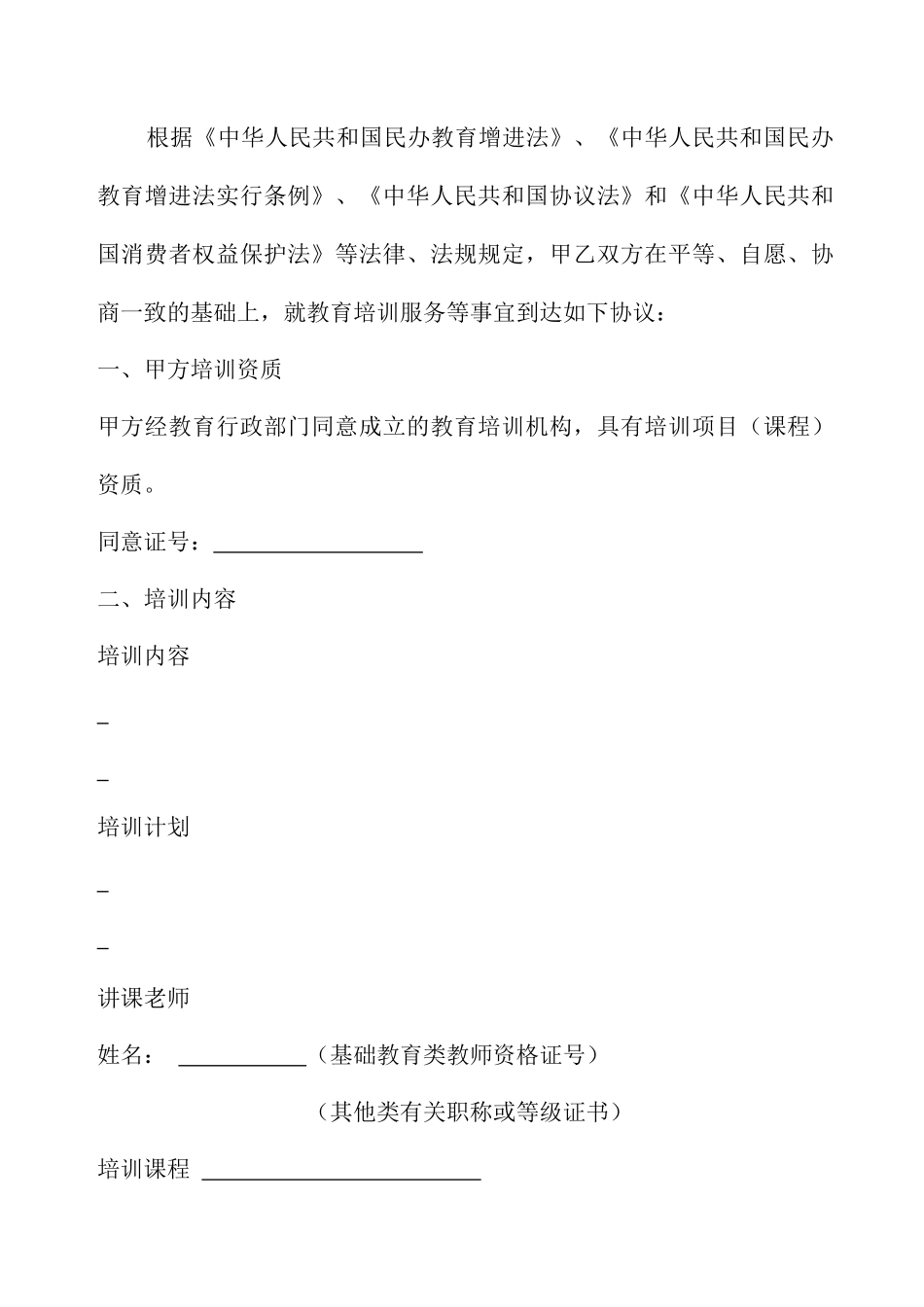 教育培训服务合同 (3)_第2页