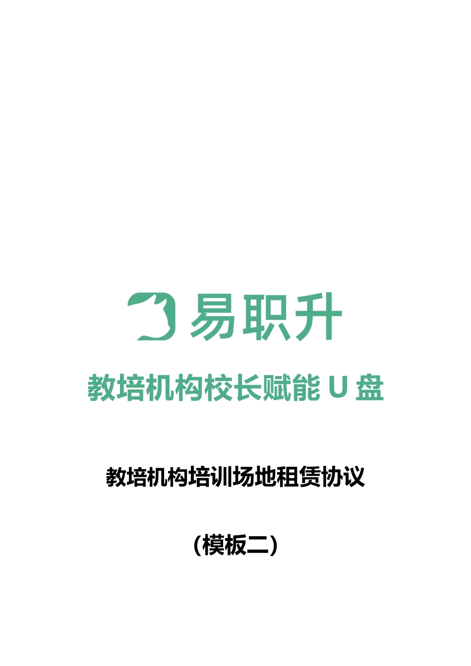 教育培训机构场地租赁合同_第1页