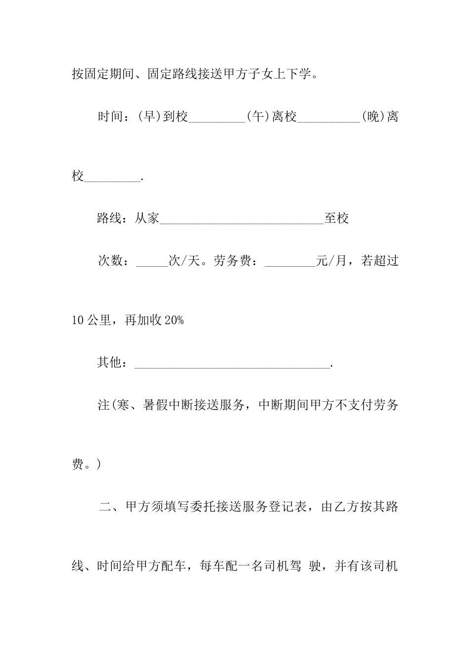 接送服务合同_第2页