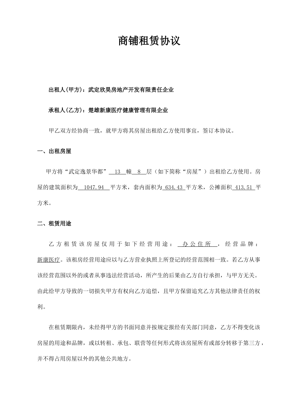 街铺商铺租赁合同_第1页