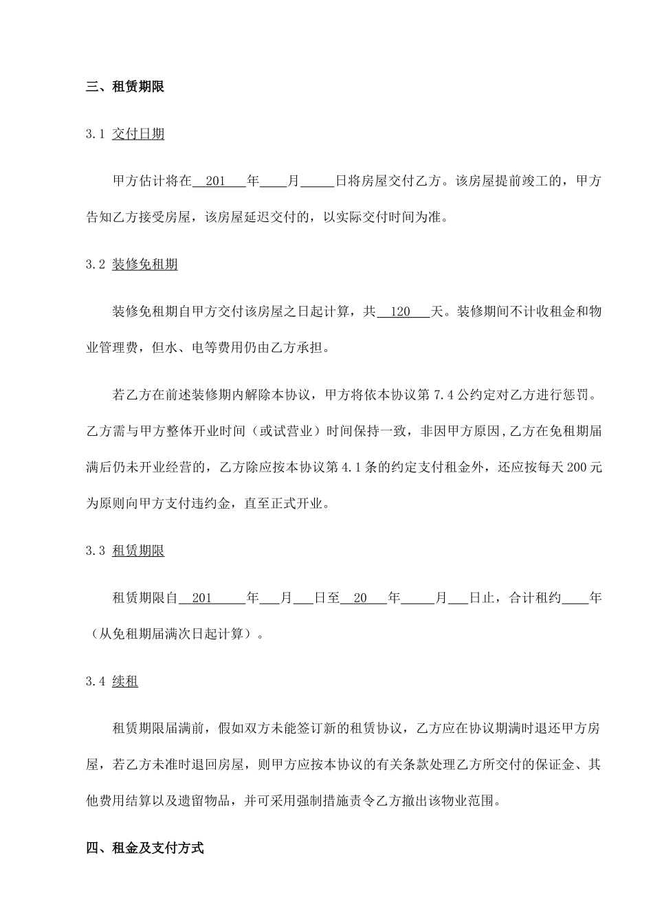 街铺商铺租赁合同_第2页