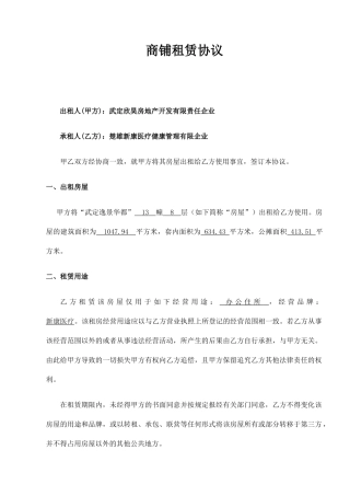 街铺商铺租赁合同